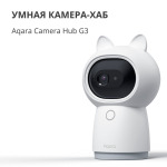 3b830c69d6e3ea3a07d60c5809219c20 Aqara Camera Hub G3: Model No: CH-H03; SKU: