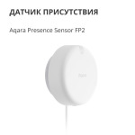 aef0f86e022e53e72c9139f3a51e7e47 Presence Sensor FP2: Model No: PS-S02D; SKU: